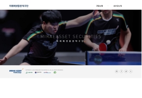 미래에셋증권 탁구단 인증 화면